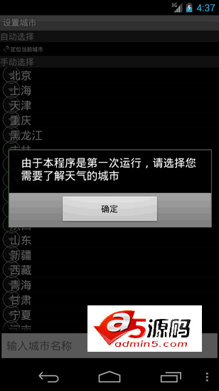 Android应用源码调用webservice实现天气预报带论文