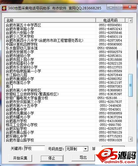 360地图采集电话号码助手
