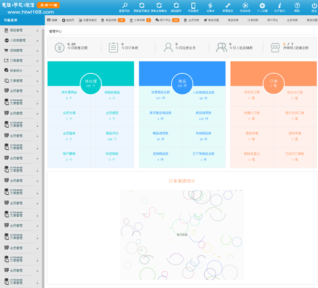 微信平台微信商城源码
