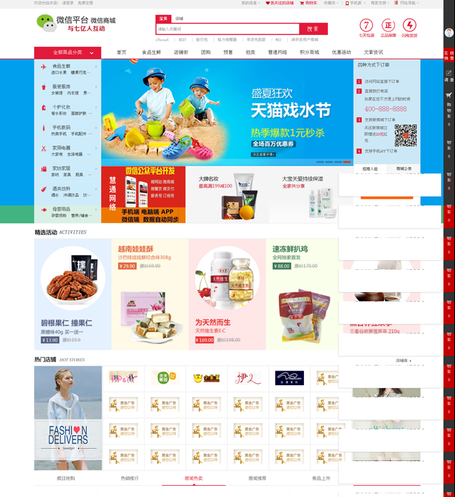 微信平台微信商城源码