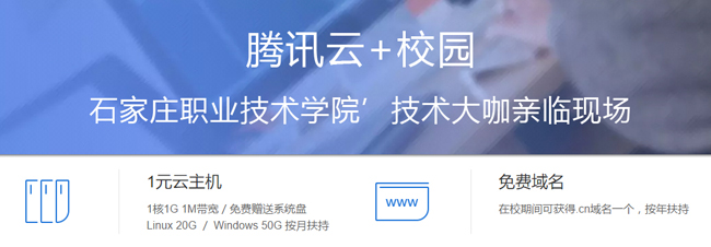 石家庄职业技术学院2016年第二届腾讯云校园课堂开课啦！