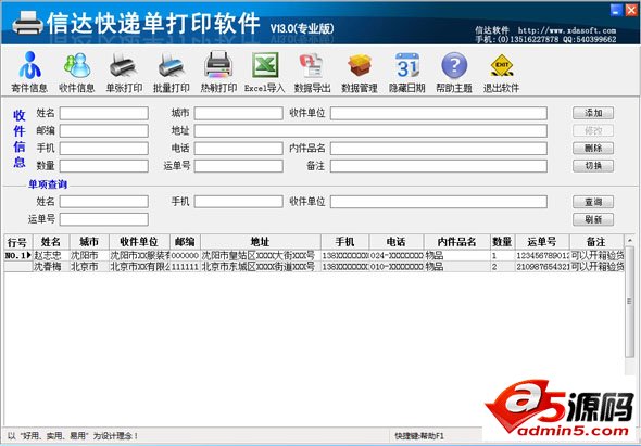 信达快递单打印软件