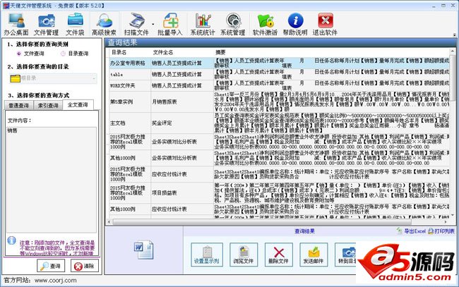 天健文件管理系统