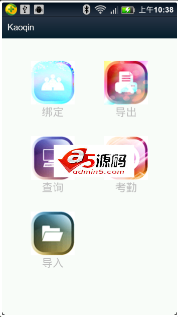 Android应用源码大学生考勤项目源码