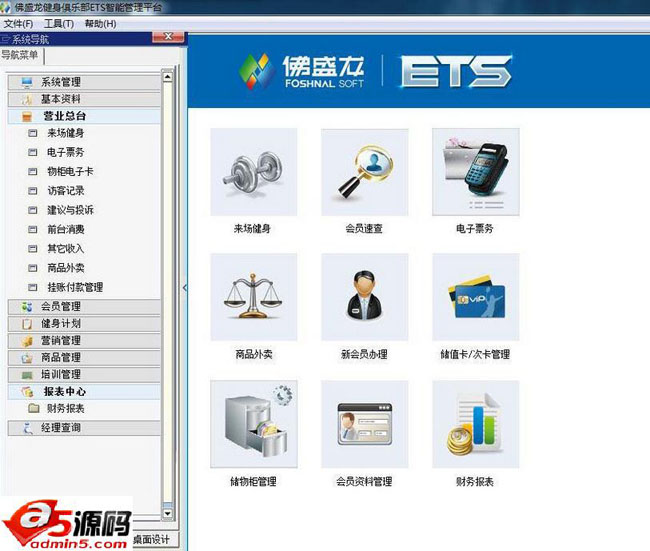 佛盛龙健身馆管理软件