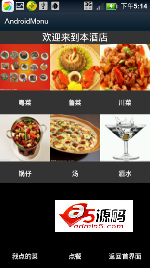 Android应用源码简单的移动点餐项目