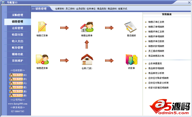 速拓服装鞋帽管理系统