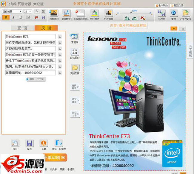 飞印宣传单设计器