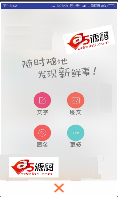 Android项目源码一个类似于糗百的表白墙项目