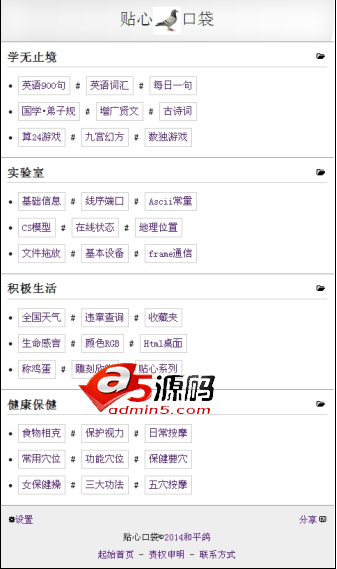 贴心口袋(txcode)