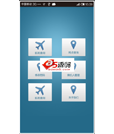 Android应用源码航空订票软件客户端