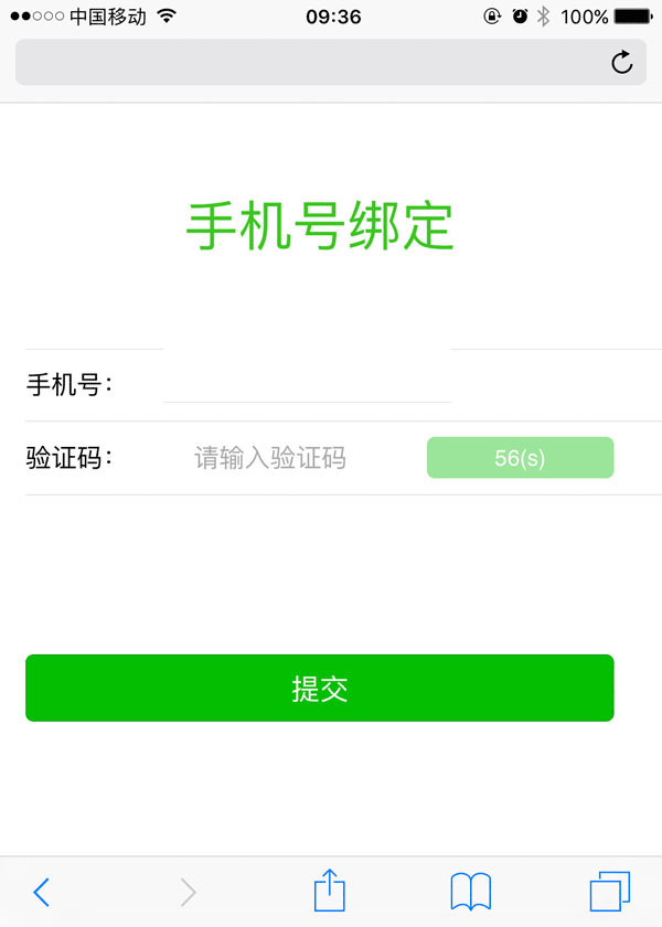 HTML5手机绑定获取验证码特效