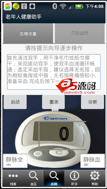 Android应用源码基于安卓的移动医疗终端系统带论文