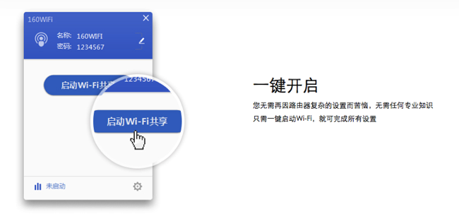 5G时代来临担心高额流量费 160wifi让电脑秒变wifi热点