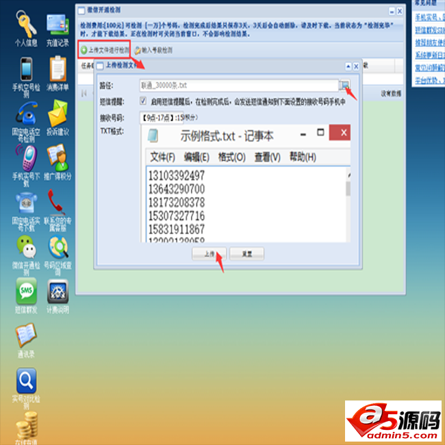 飞跃微信检测助手