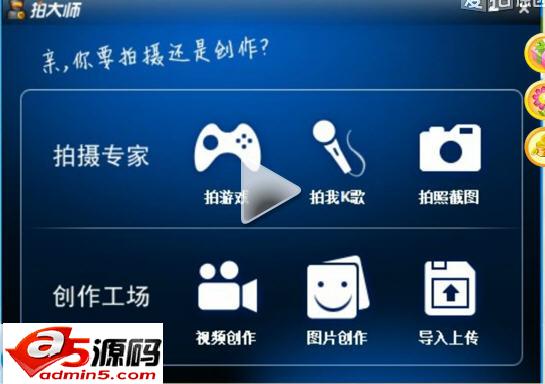 拍大师