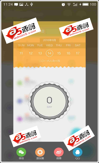 Android项目源码重要时间节点记录时间秘书UPMiss