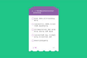 CSS3实现答题卡翻页切换特效