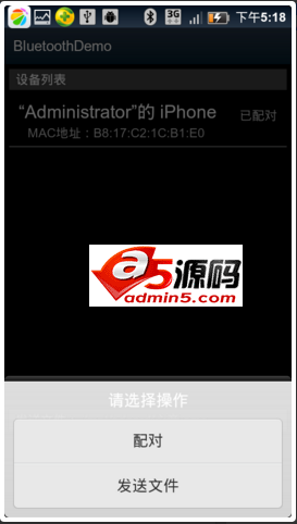 Android例子源码可以发送文件的蓝牙适配例子