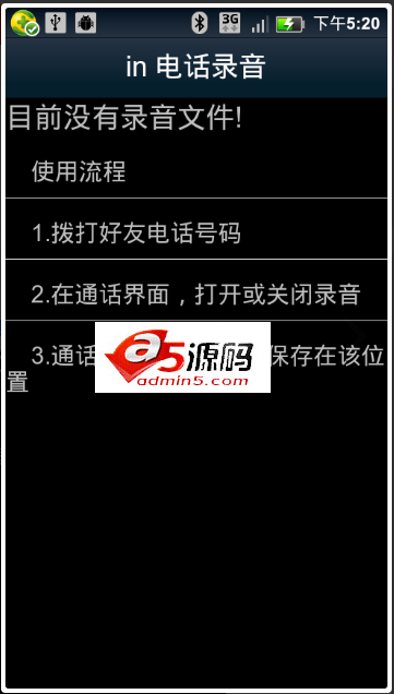 Android例子源码接打电话录音小例子