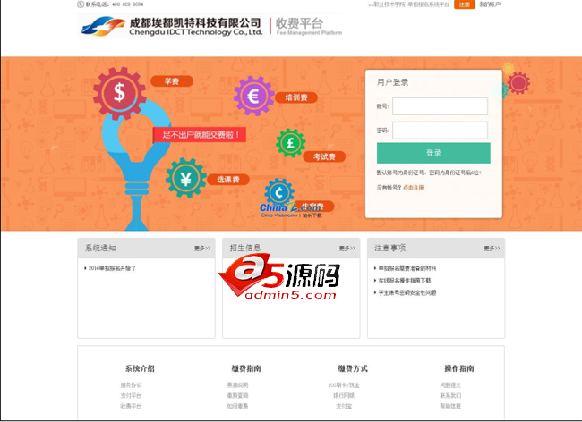 校园在线缴费支付平台