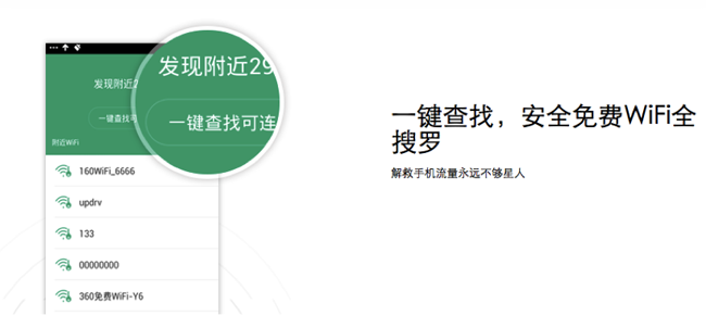 160wifi手机版为你守护网络安全
