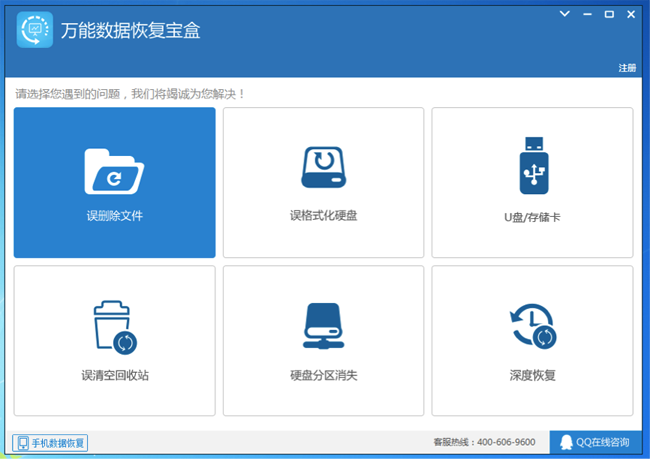 万能数据宝盒帮你把误删的数据恢复回来