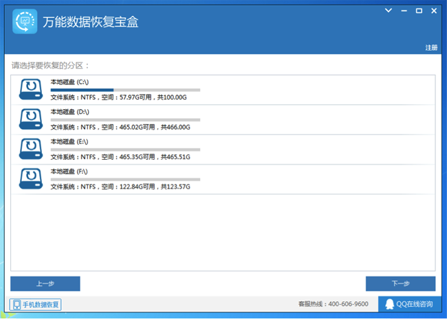 万能数据宝盒帮你把误删的数据恢复回来