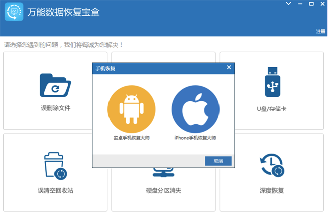 万能数据宝盒帮你把误删的数据恢复回来