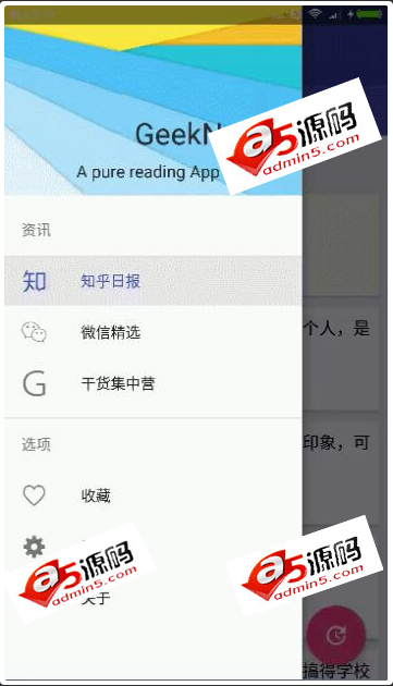Android项目源码极客日报一款纯粹的阅读App