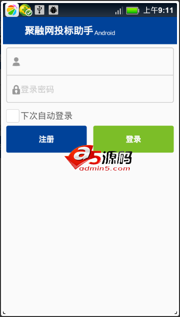 Android应用源码聚融网贷款投标助手源码