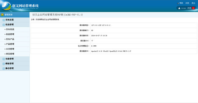 CwCMS-PHP企业网站管理系统