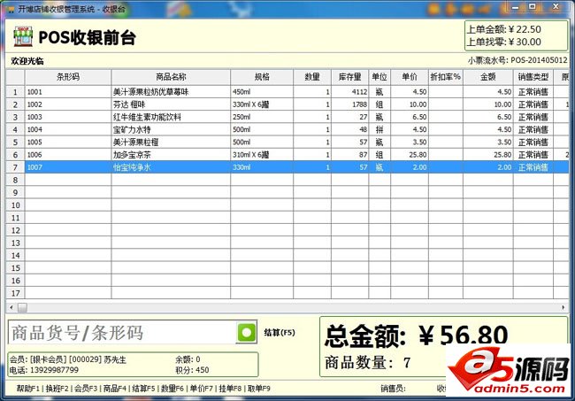 开博店铺收银管理系统