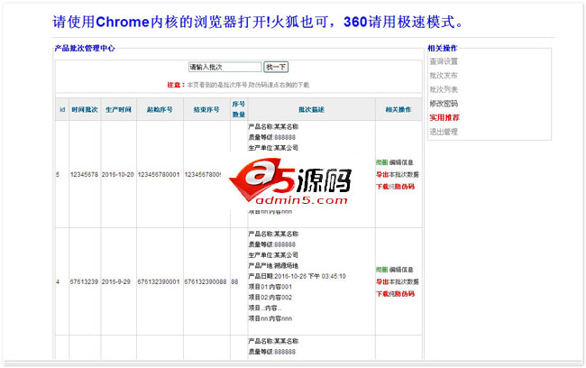 码必达通用质量溯源/防伪查询系统