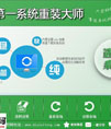 第一系统重装大师