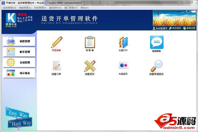 开博送货单管理系统