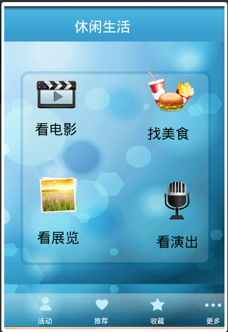 Android应用源码找美食看电影本地服务综合项目