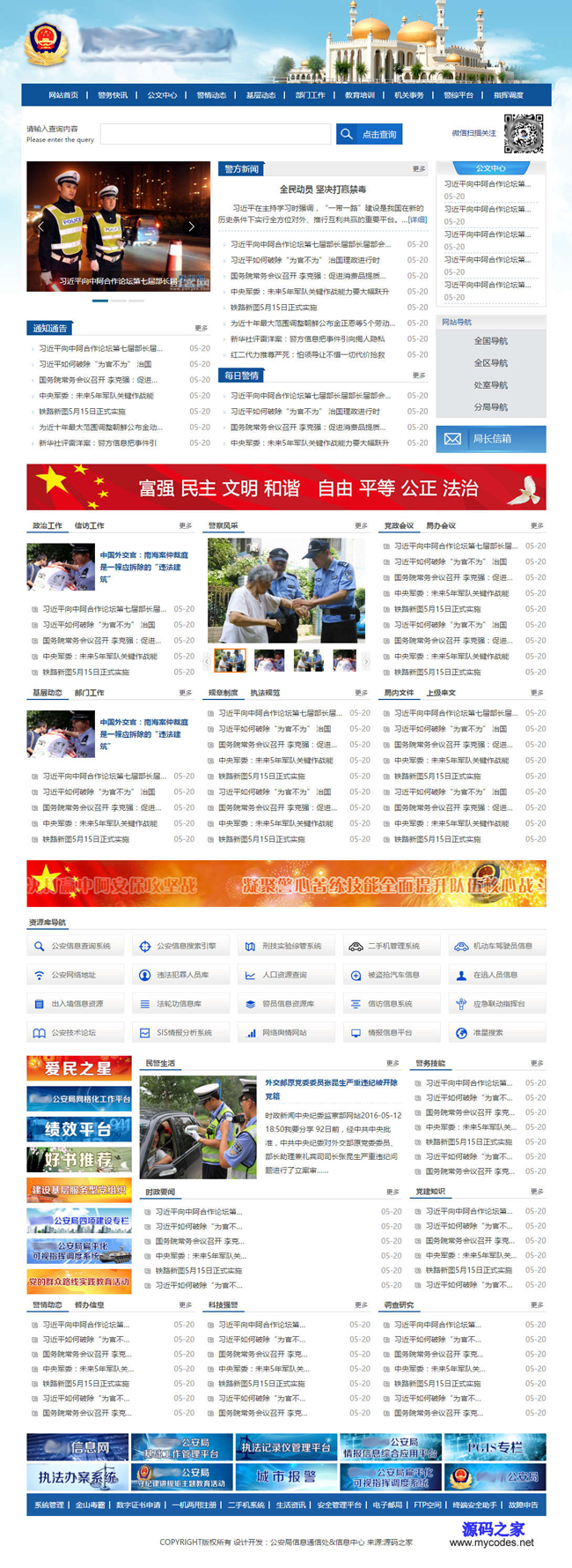 蓝色政府警务门户网站模板