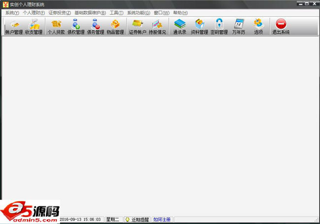 实创个人理财系统