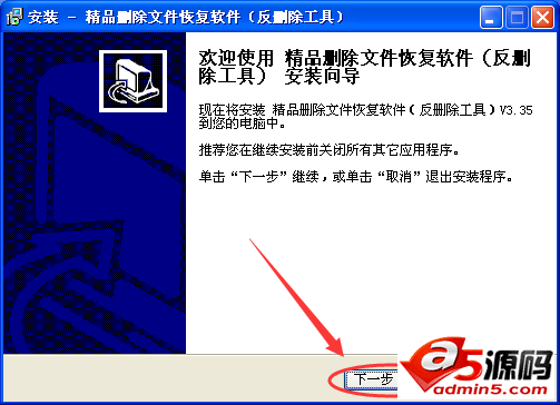 精品删除文件恢复软件