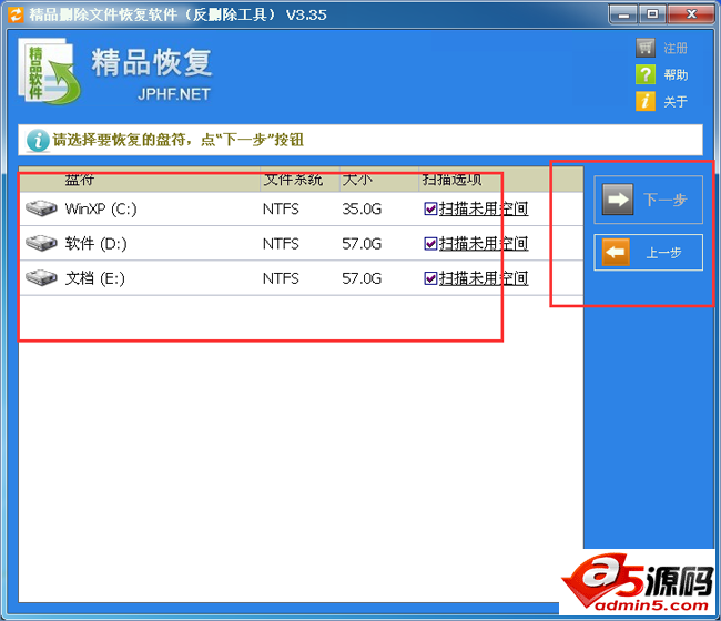 精品删除文件恢复软件