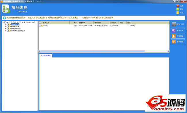 精品删除文件恢复软件