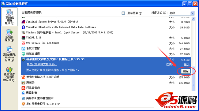 精品删除文件恢复软件