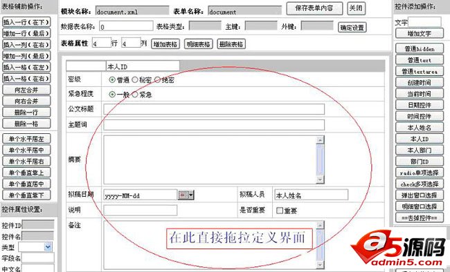 数飞表单引擎系统