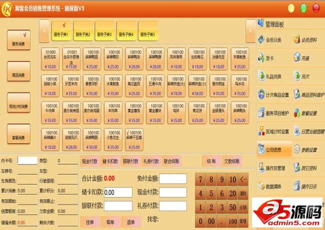 潮客会员管理系统