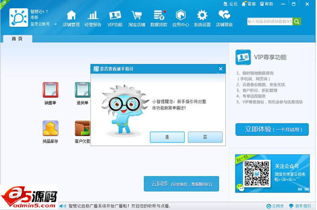 金蝶智慧记免费进销存