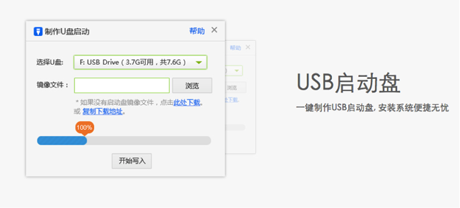 解析usb启动盘制作工具——usb宝盒