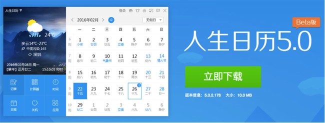 面面俱到,人生日历变身生活应用大管家