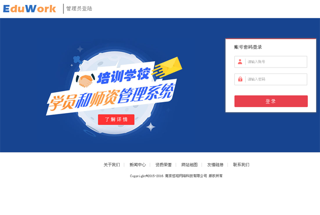 EduWork中小学管理培训管理系统