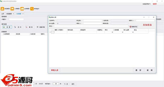云南软领极简进销存